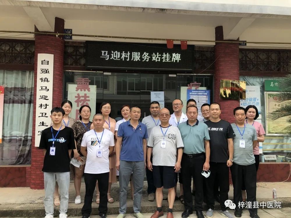 全国基层名老中医药专家郭天禄传承工作室自强镇马迎村工作站授牌仪式